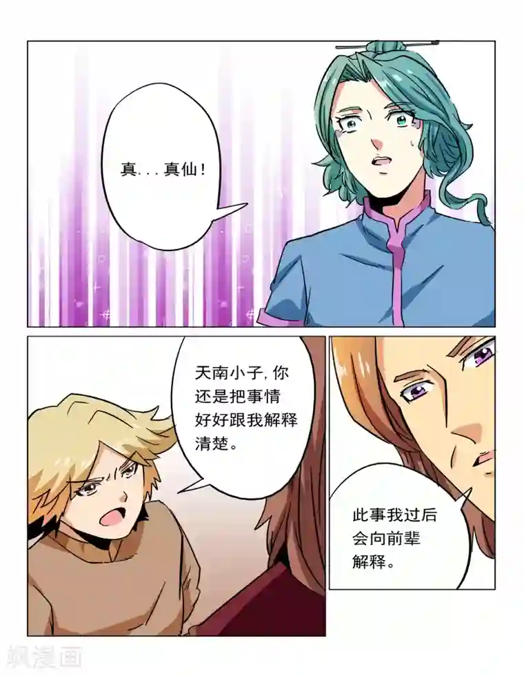 倾世毒颜第32话