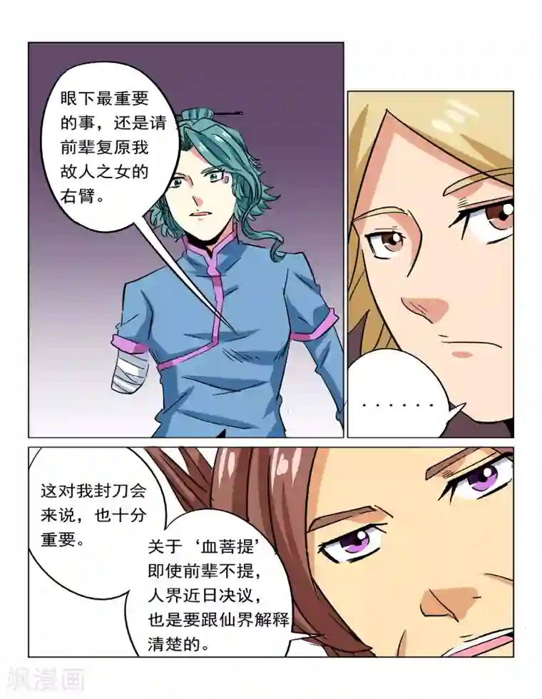 倾世毒颜第32话