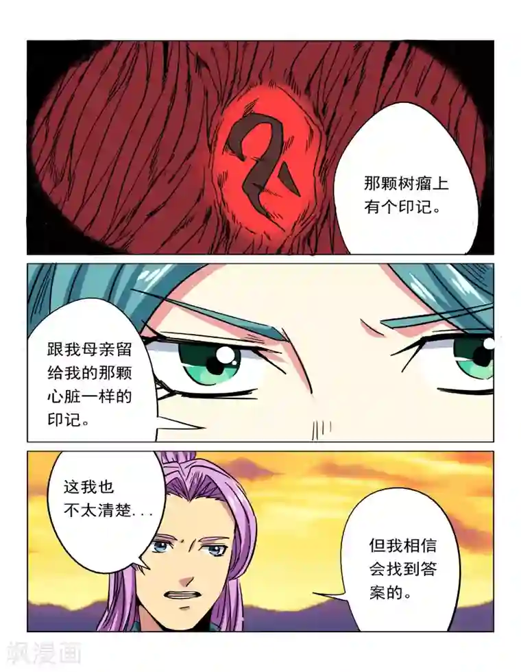 倾世毒颜第32话