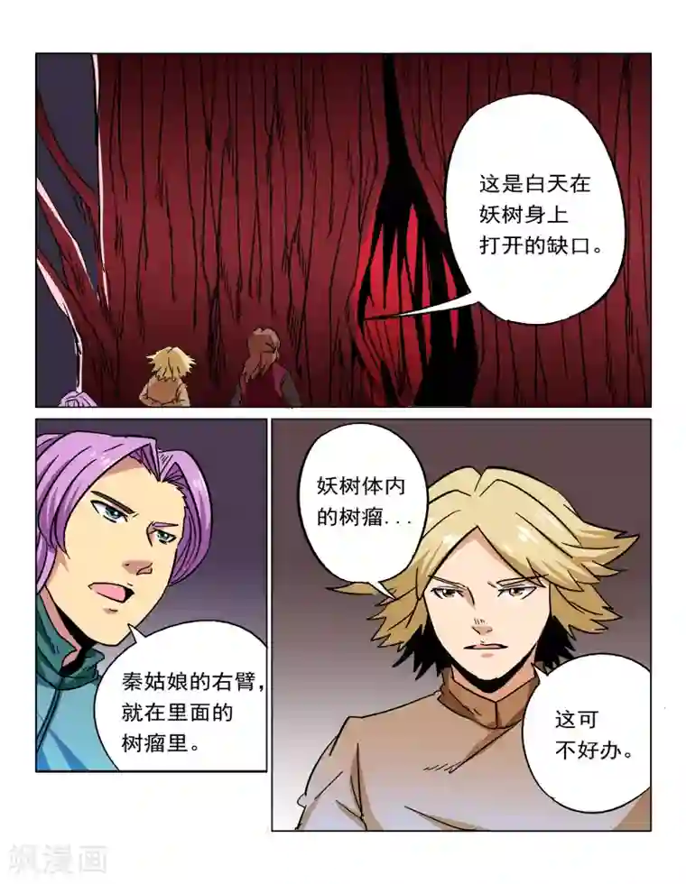 倾世毒颜第32话