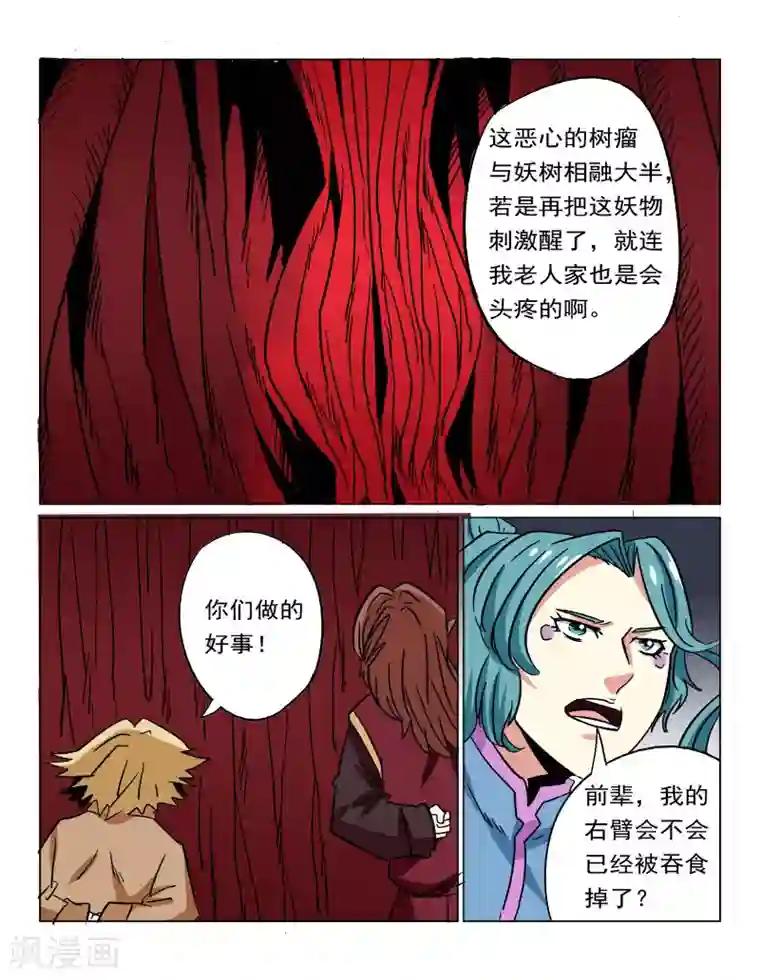 倾世毒颜第32话