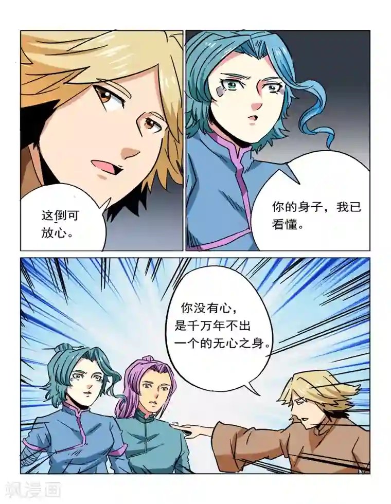 倾世毒颜第32话