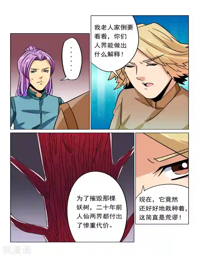 倾世毒颜第32话