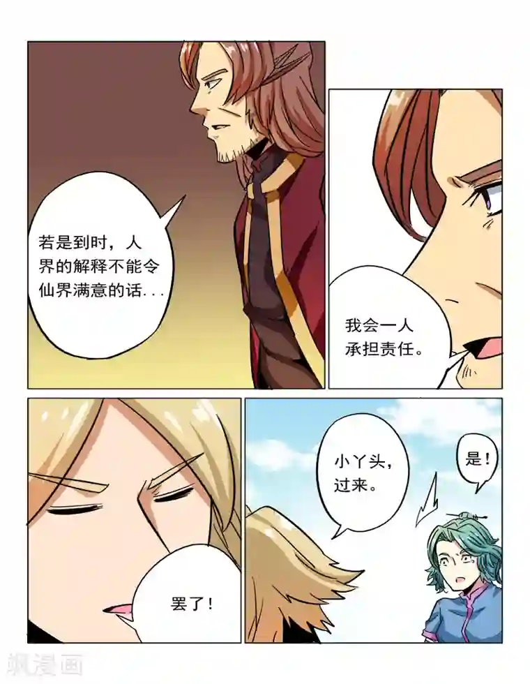 倾世毒颜第32话