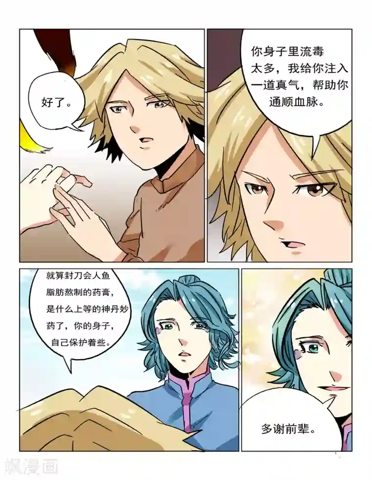 倾世毒颜第32话