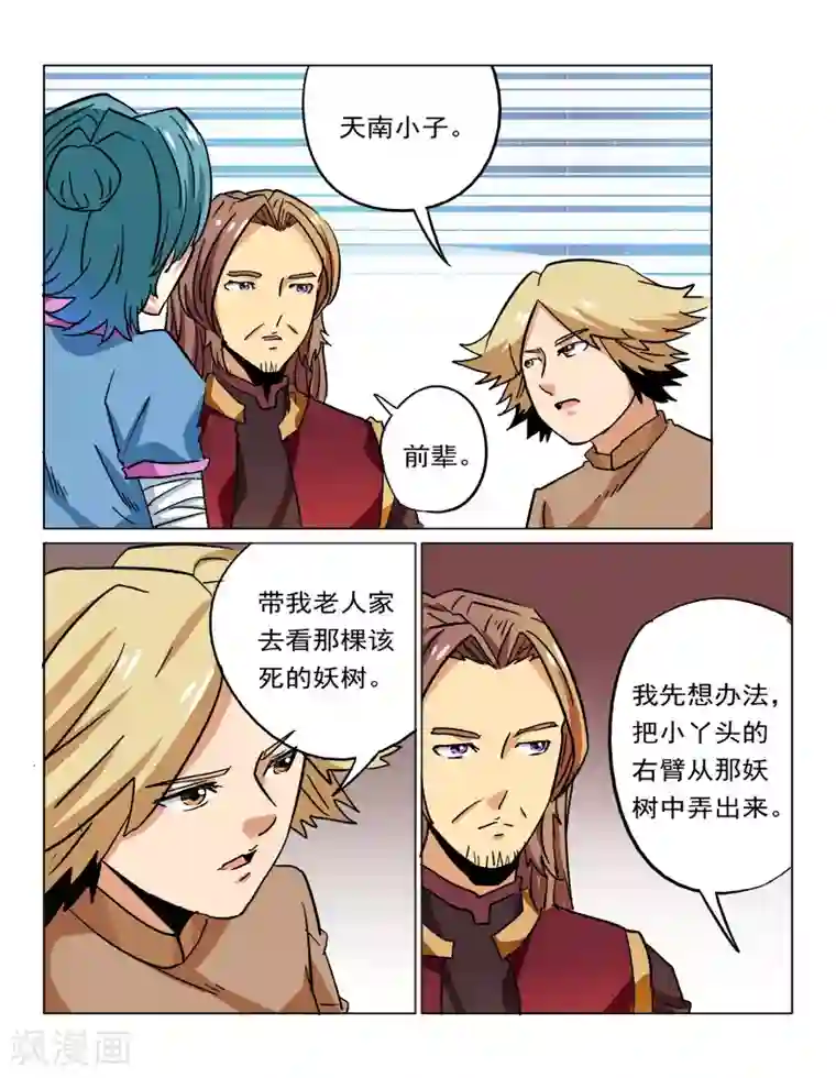 倾世毒颜第32话