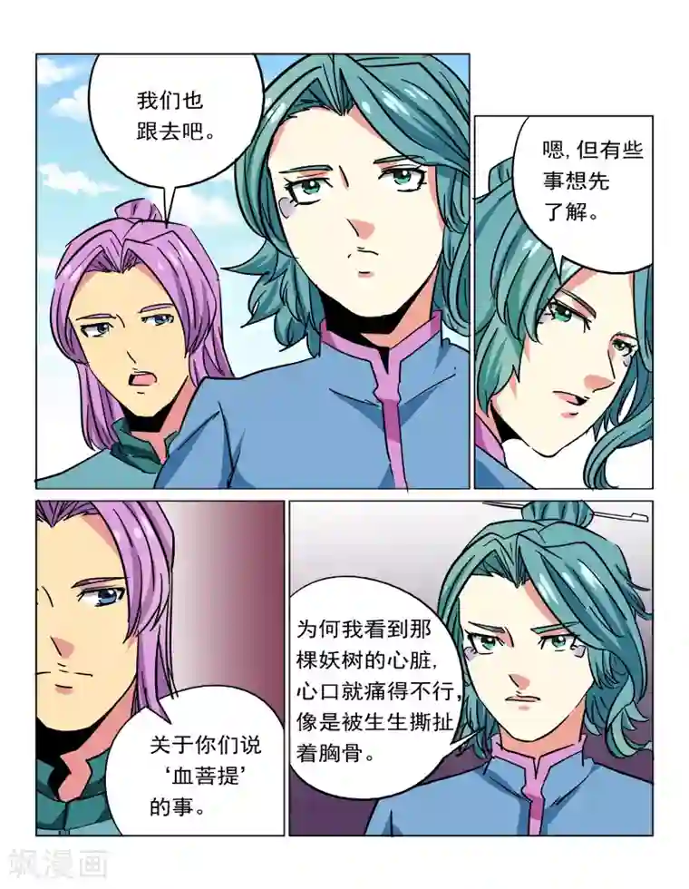 倾世毒颜第32话