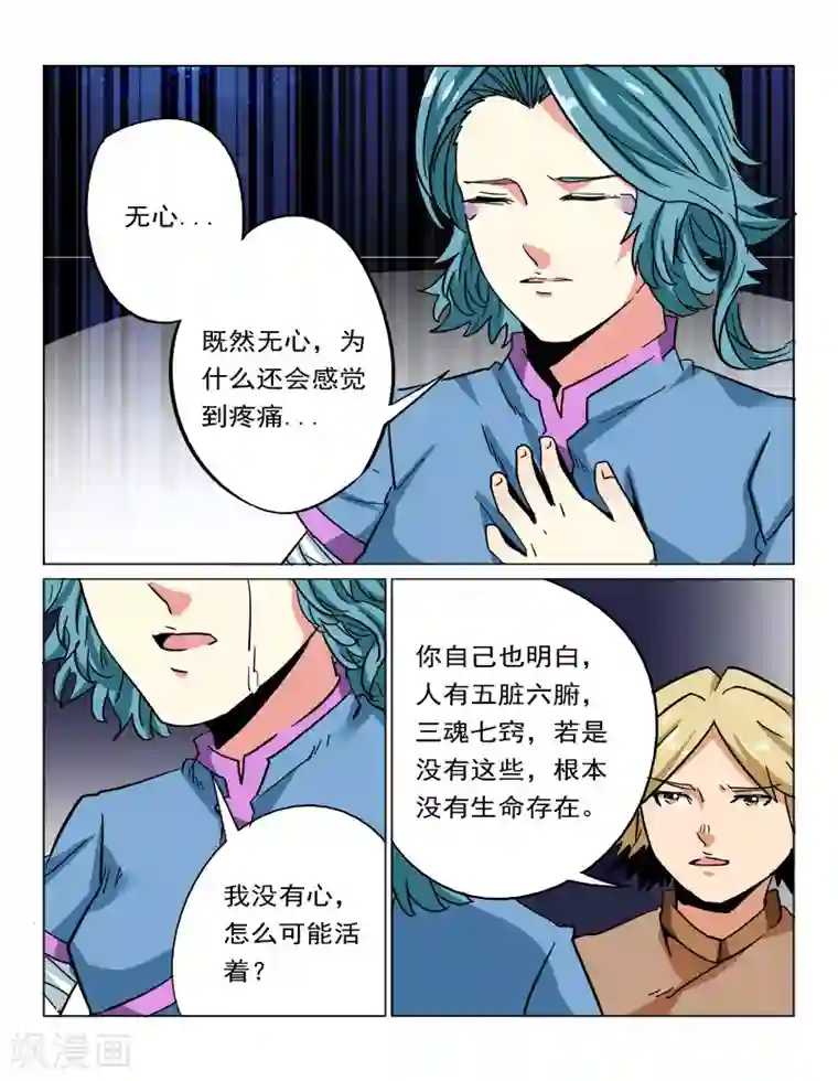 倾世毒颜第33话