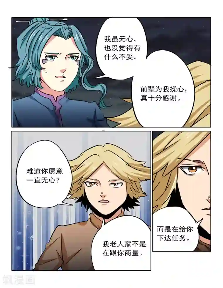 倾世毒颜第33话