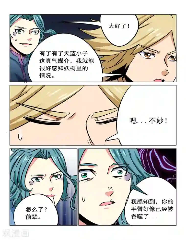 倾世毒颜第33话