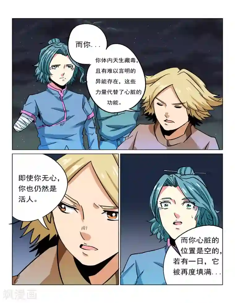 倾世毒颜第33话