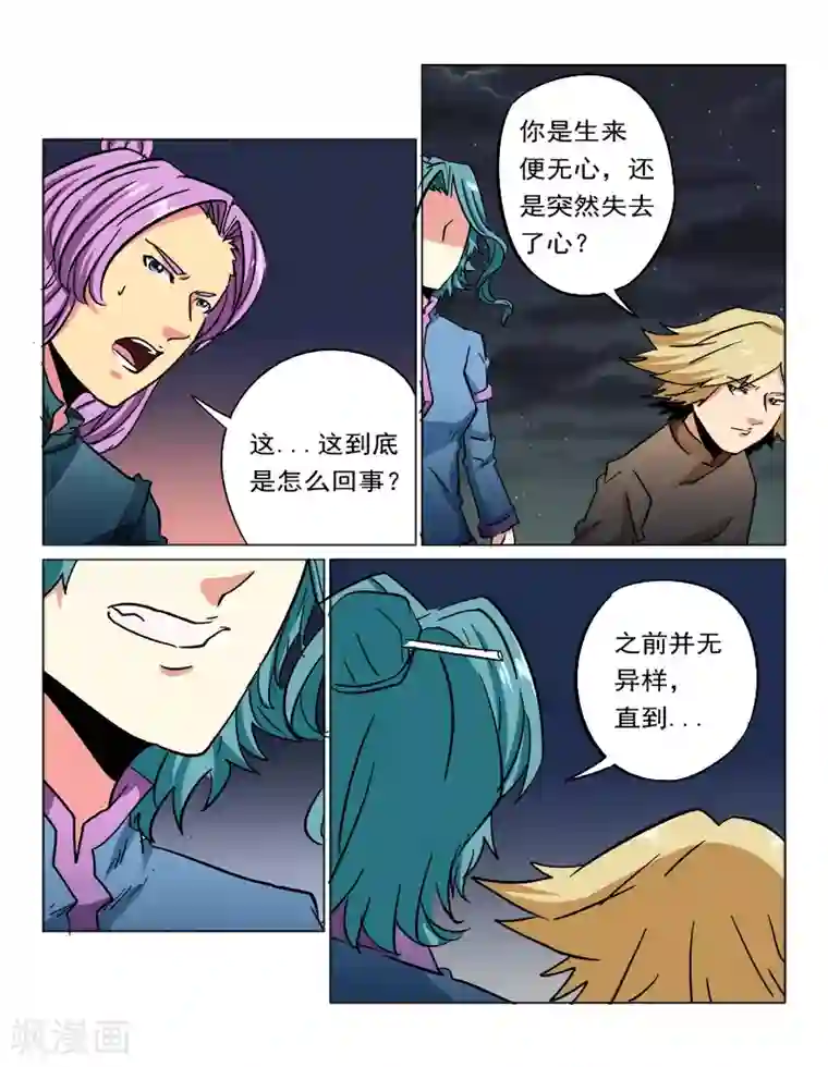 倾世毒颜第33话