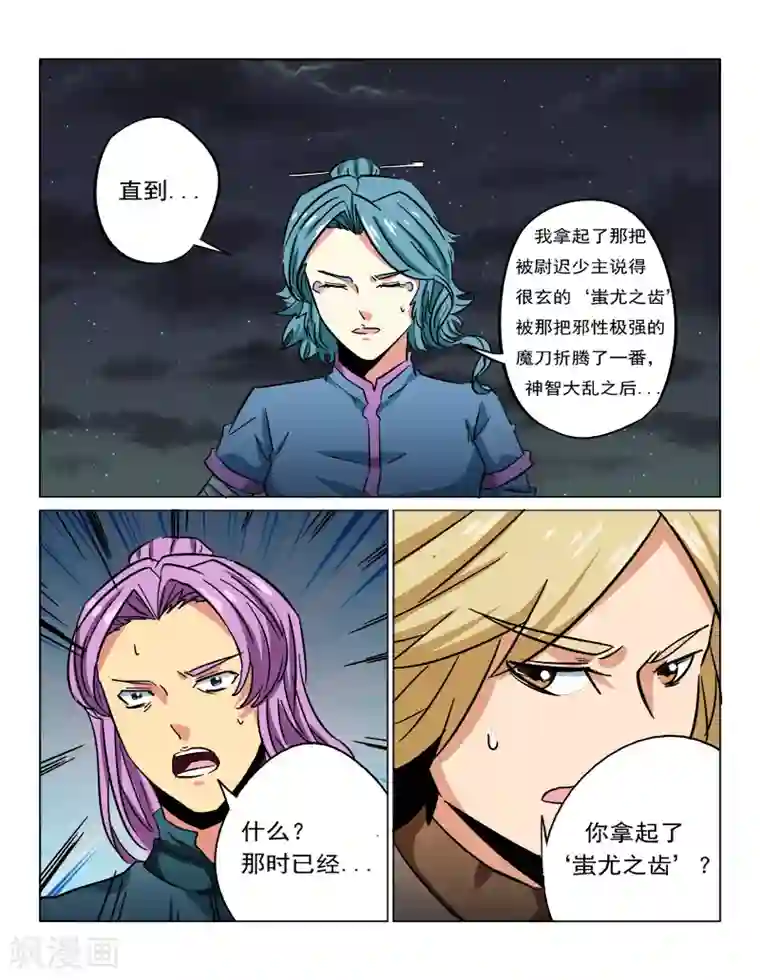 倾世毒颜第33话