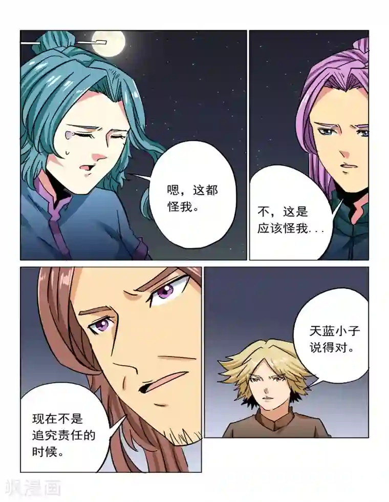 倾世毒颜第33话