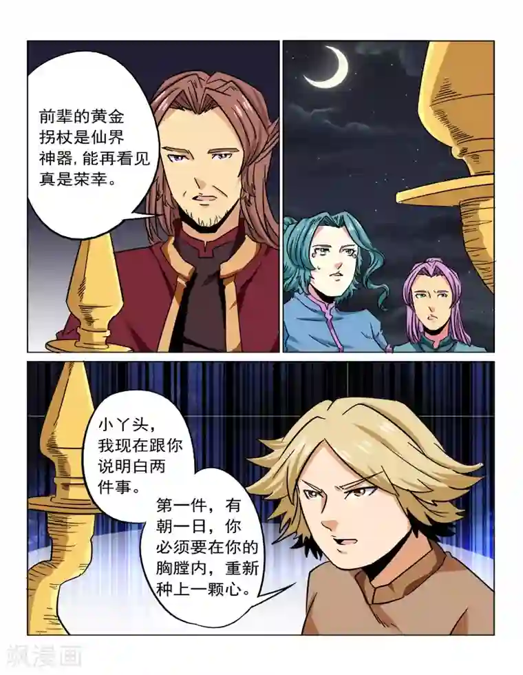 倾世毒颜第33话