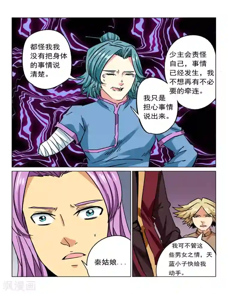 师父又在撩我燎刃漫画免费第34话