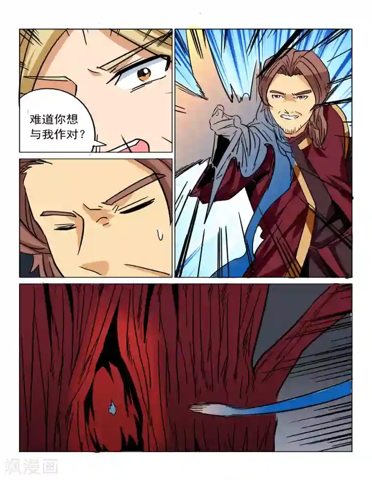 师父又在撩我燎刃漫画免费第34话