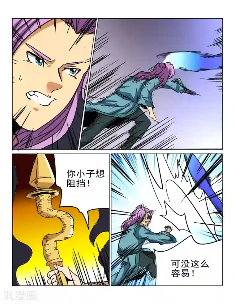 师父又在撩我燎刃漫画免费第34话