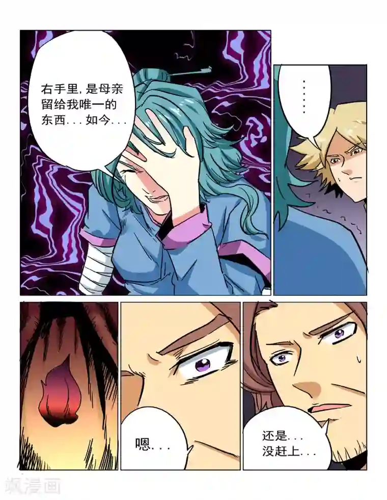 师父又在撩我燎刃漫画免费第34话