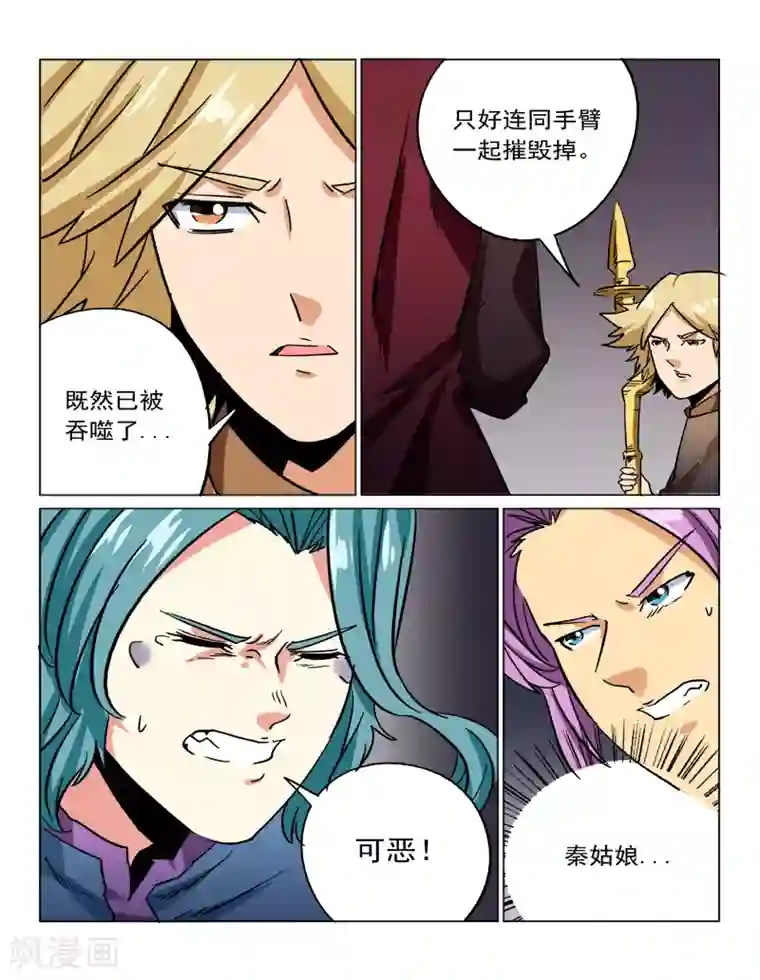 师父又在撩我燎刃漫画免费第34话