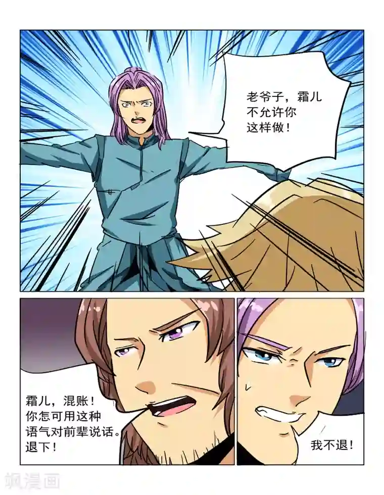 师父又在撩我燎刃漫画免费第34话