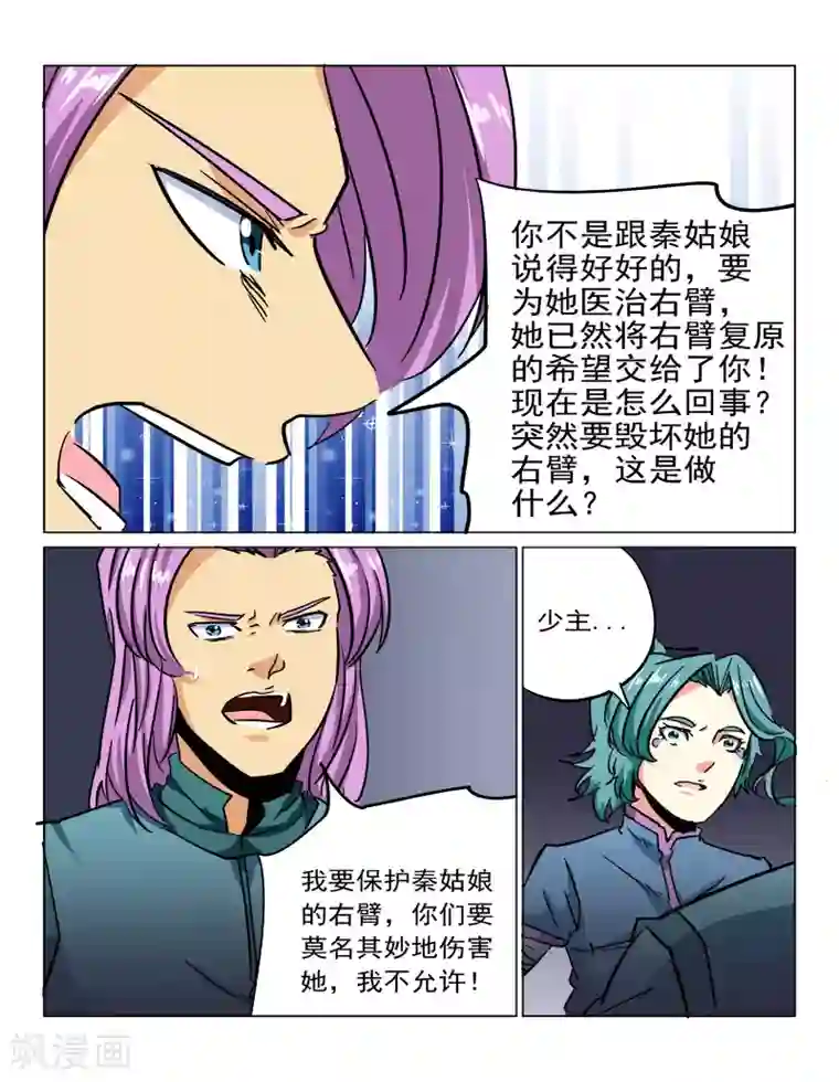 师父又在撩我燎刃漫画免费第34话