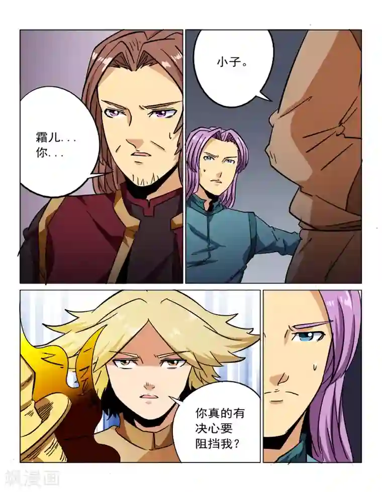 师父又在撩我燎刃漫画免费第34话