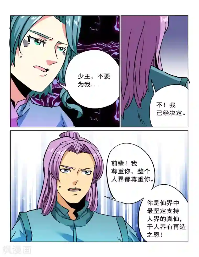 师父又在撩我燎刃漫画免费第34话