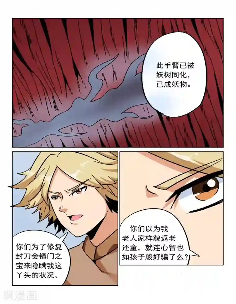 倾世毒颜第34话