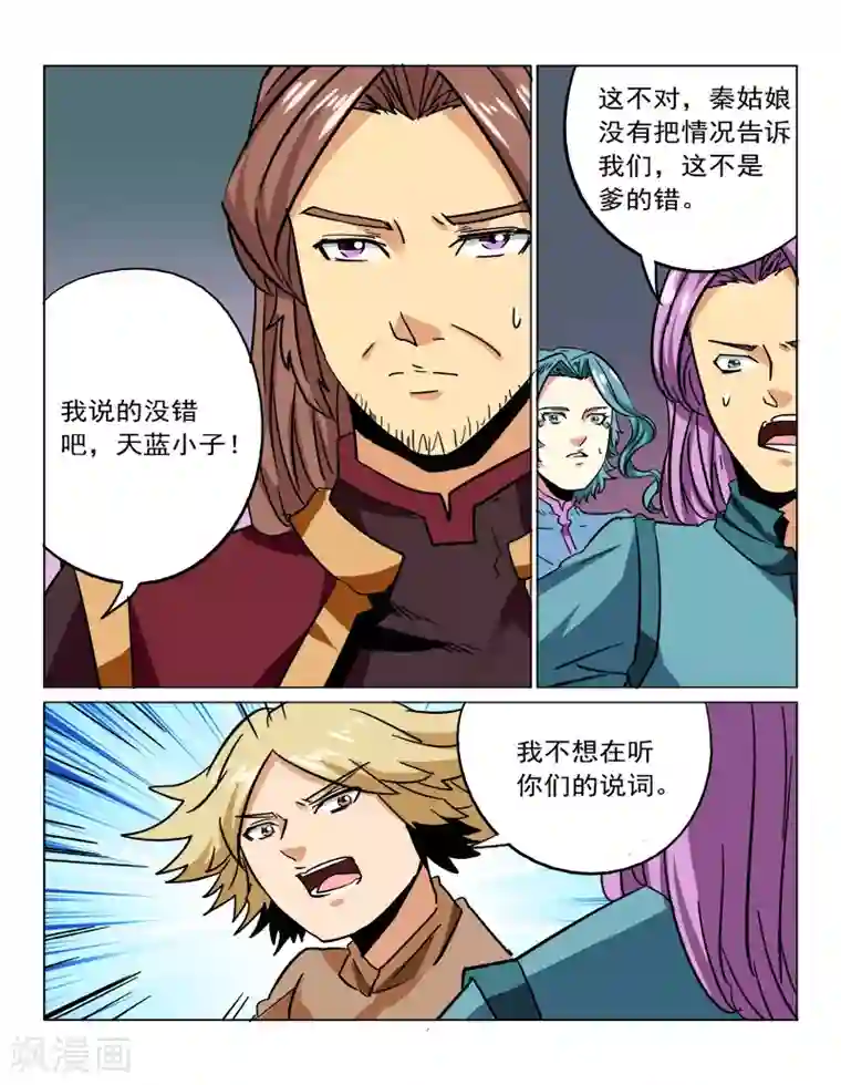 师父又在撩我燎刃漫画免费第34话