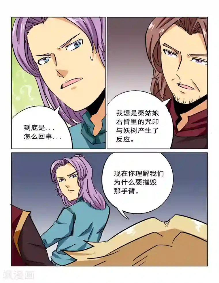 倾世毒颜第35话