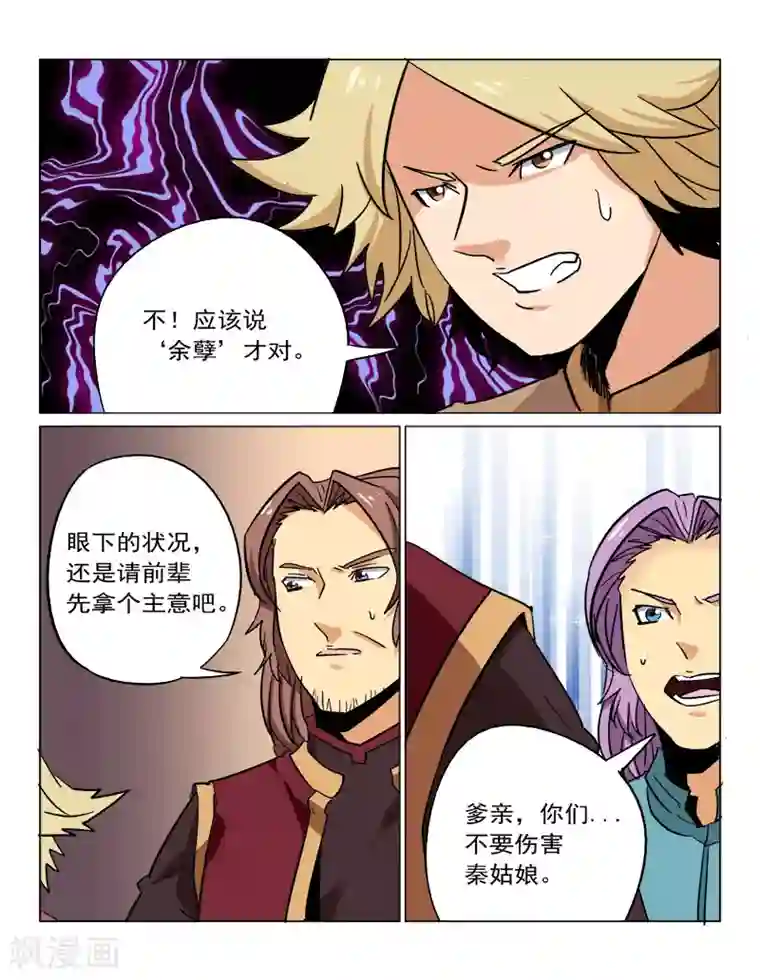 倾世毒颜第35话