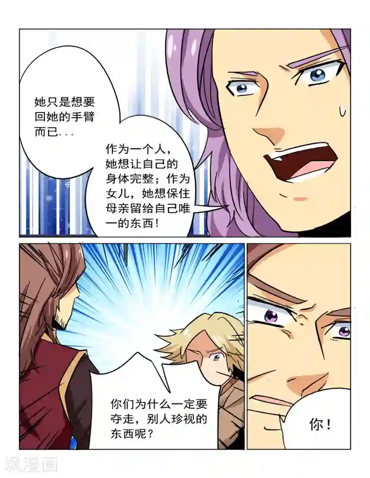 倾世毒颜第35话