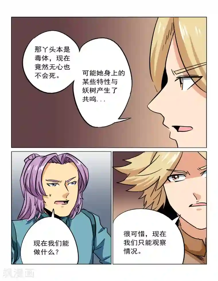 倾世毒颜第35话