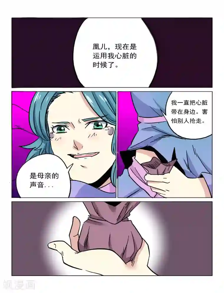 倾世毒颜第35话