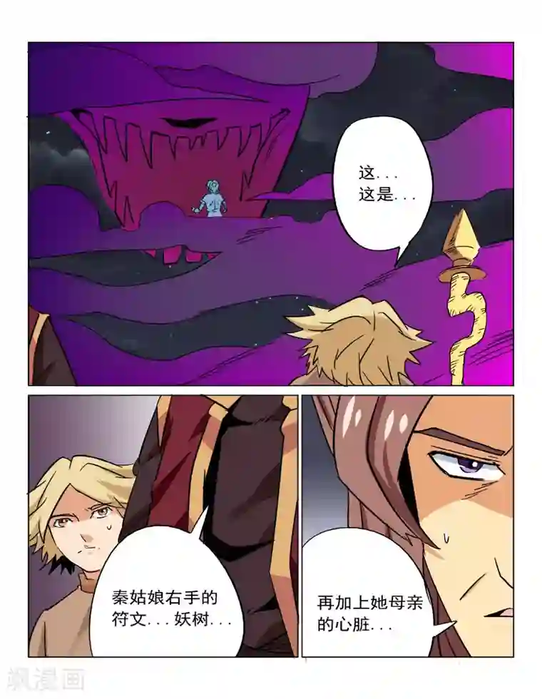 倾世毒颜第35话