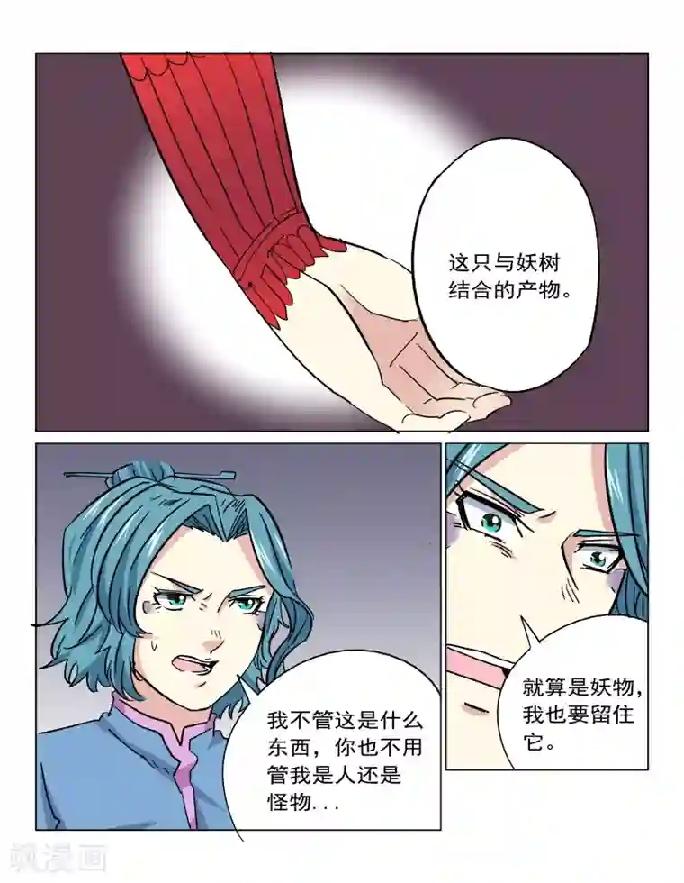 倾世毒颜最终话