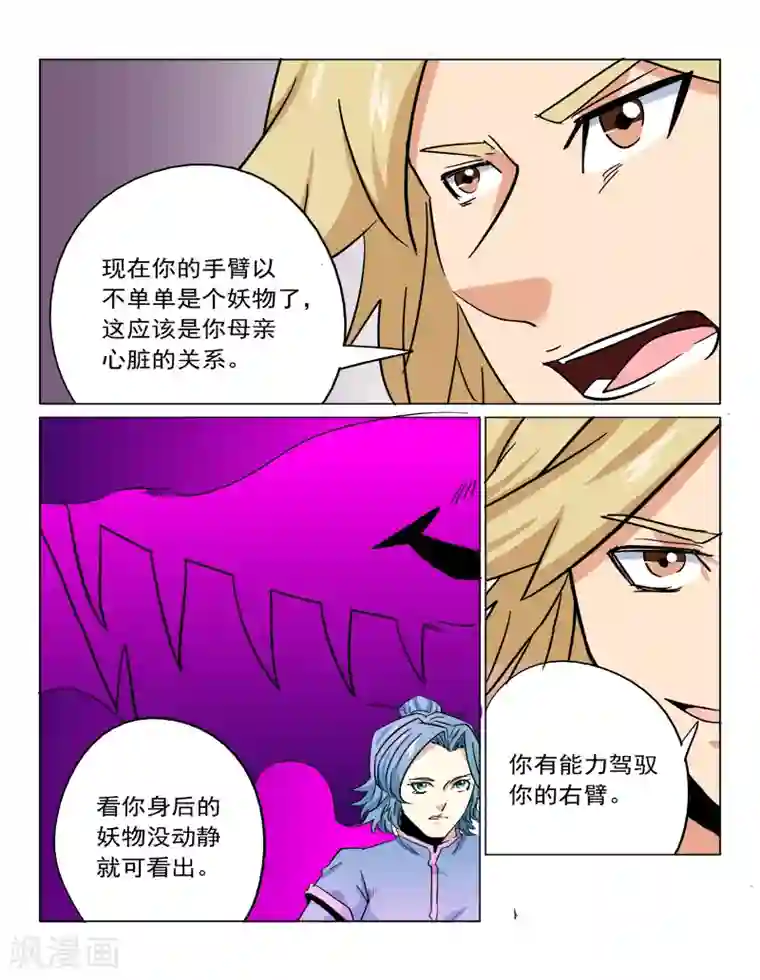 倾世毒颜最终话