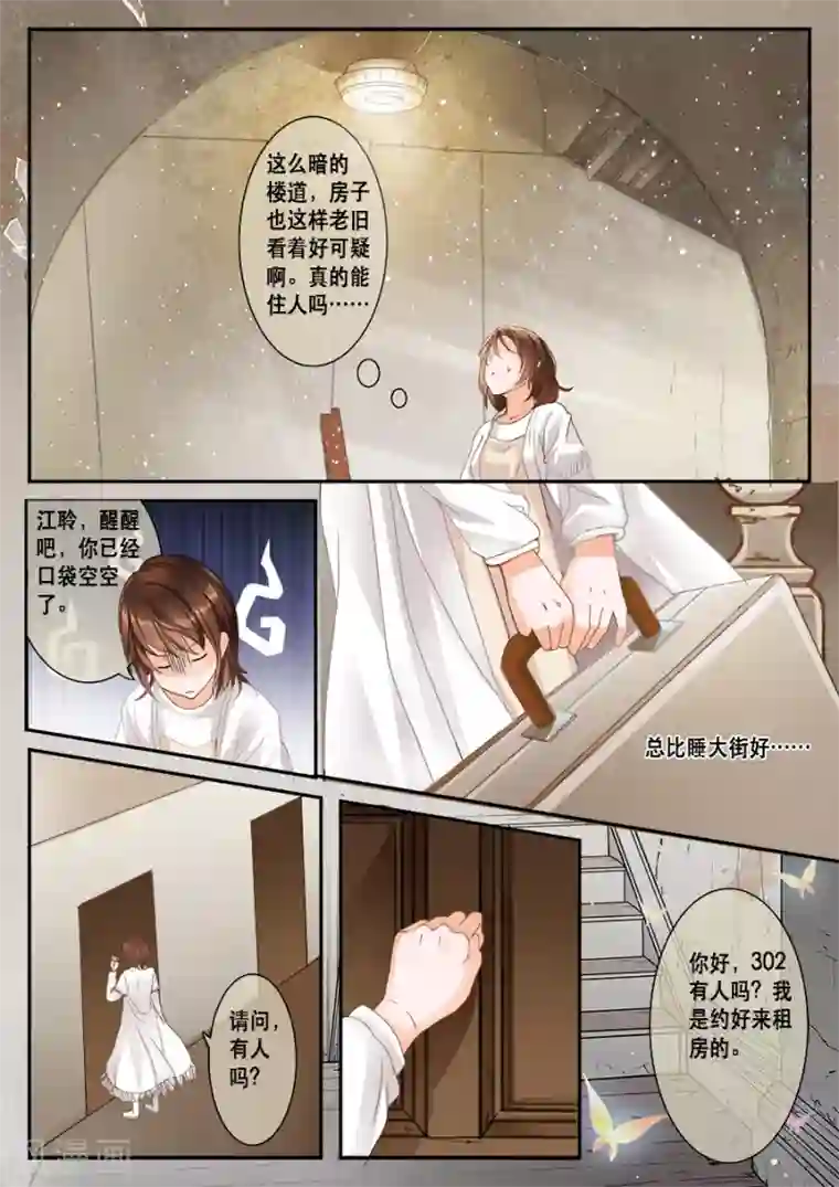 第二类死亡第1话 来到陌生城市