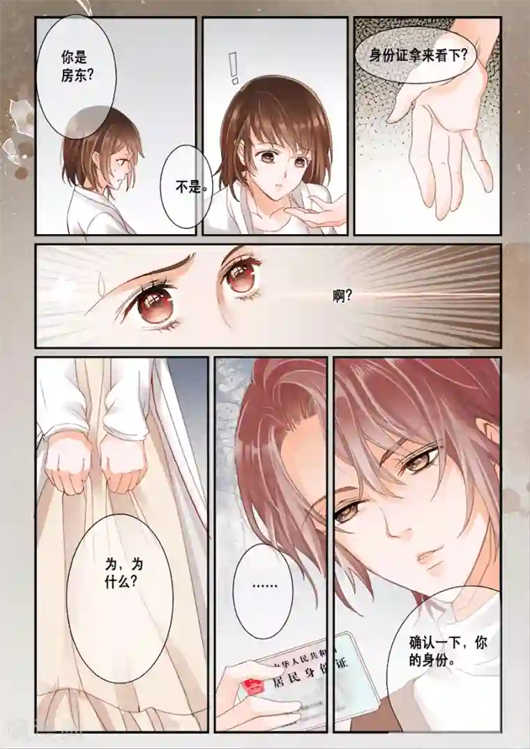 第二类死亡第1话 来到陌生城市