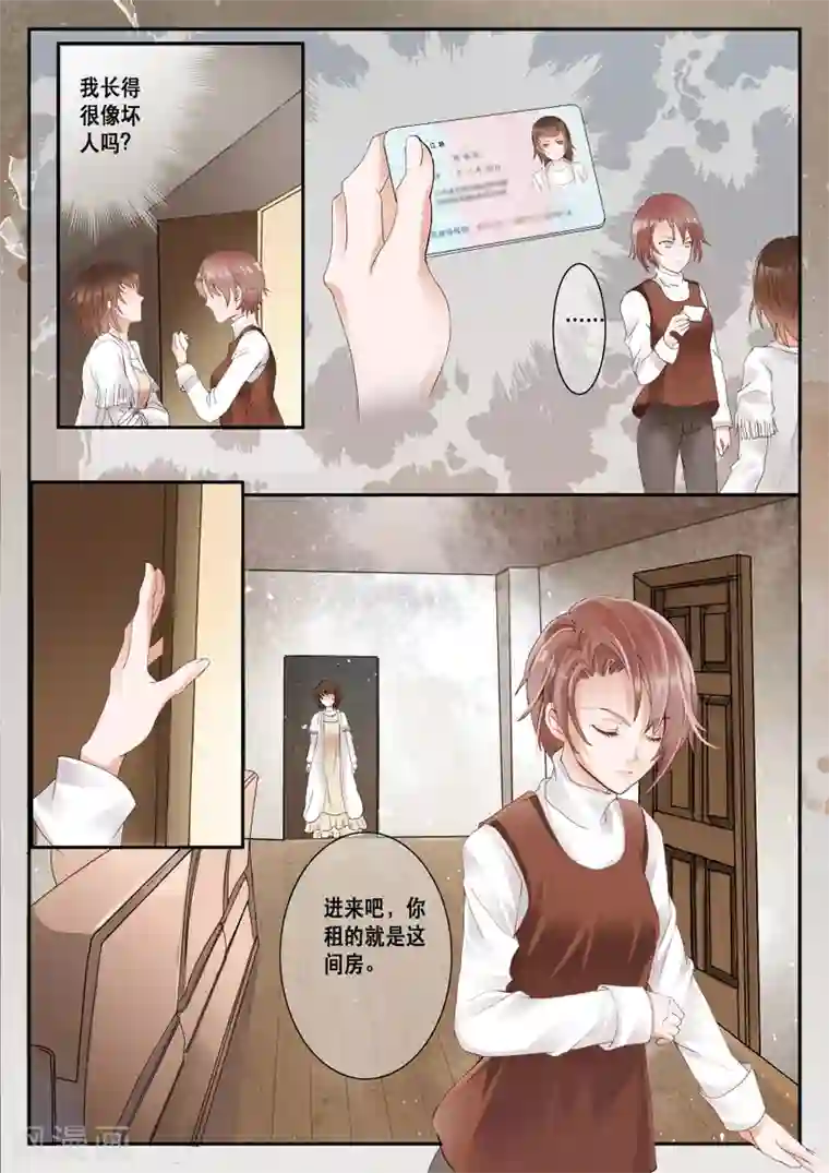 第二类死亡第1话 来到陌生城市