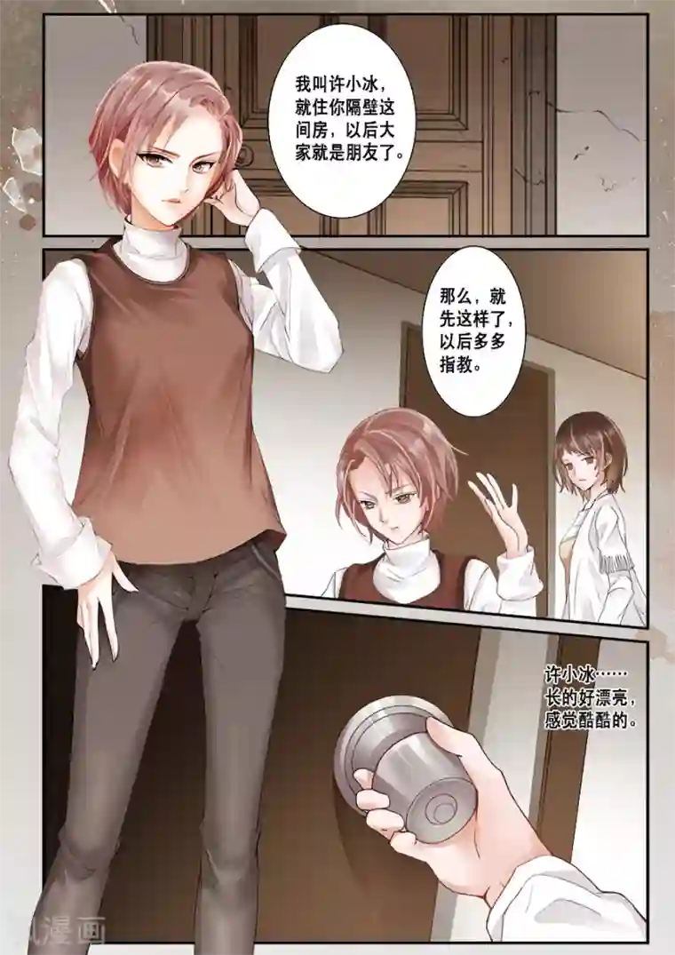 第二类死亡第1话 来到陌生城市