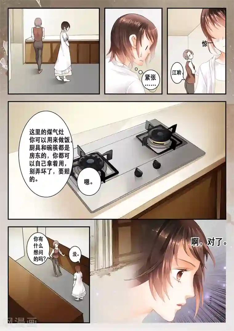 第二类死亡第2话 用了她的开水瓶