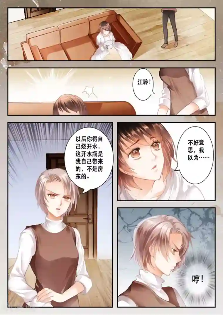 第二类死亡第2话 用了她的开水瓶