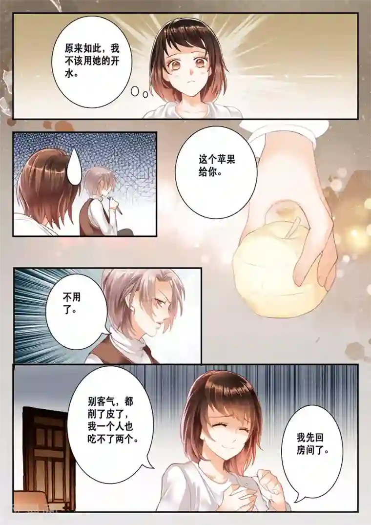 第二类死亡第2话 用了她的开水瓶