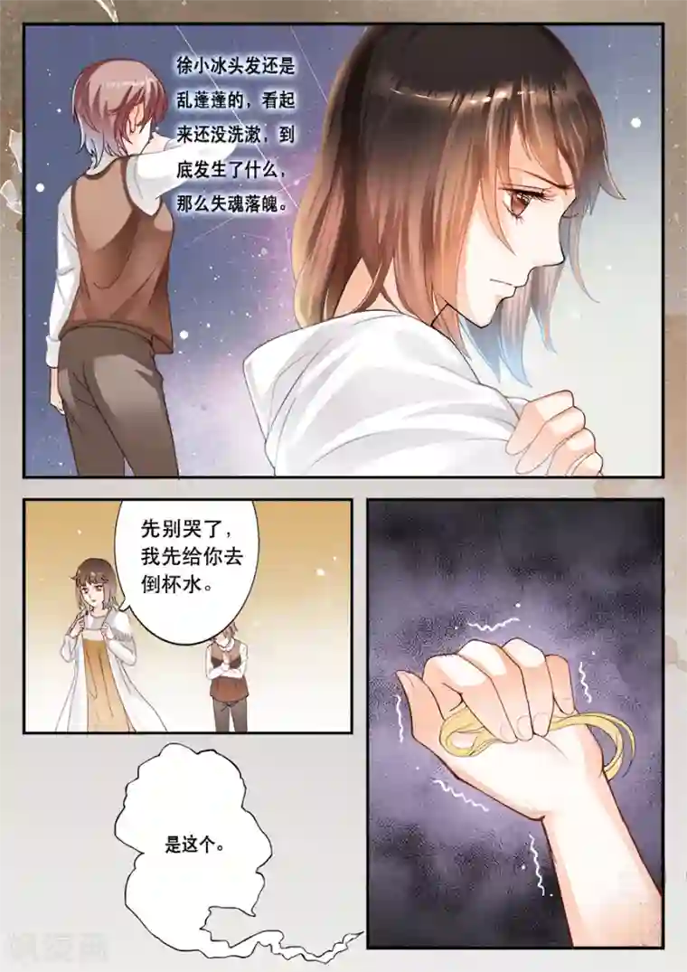 第二类死亡第6话 你是谁？你的名字？