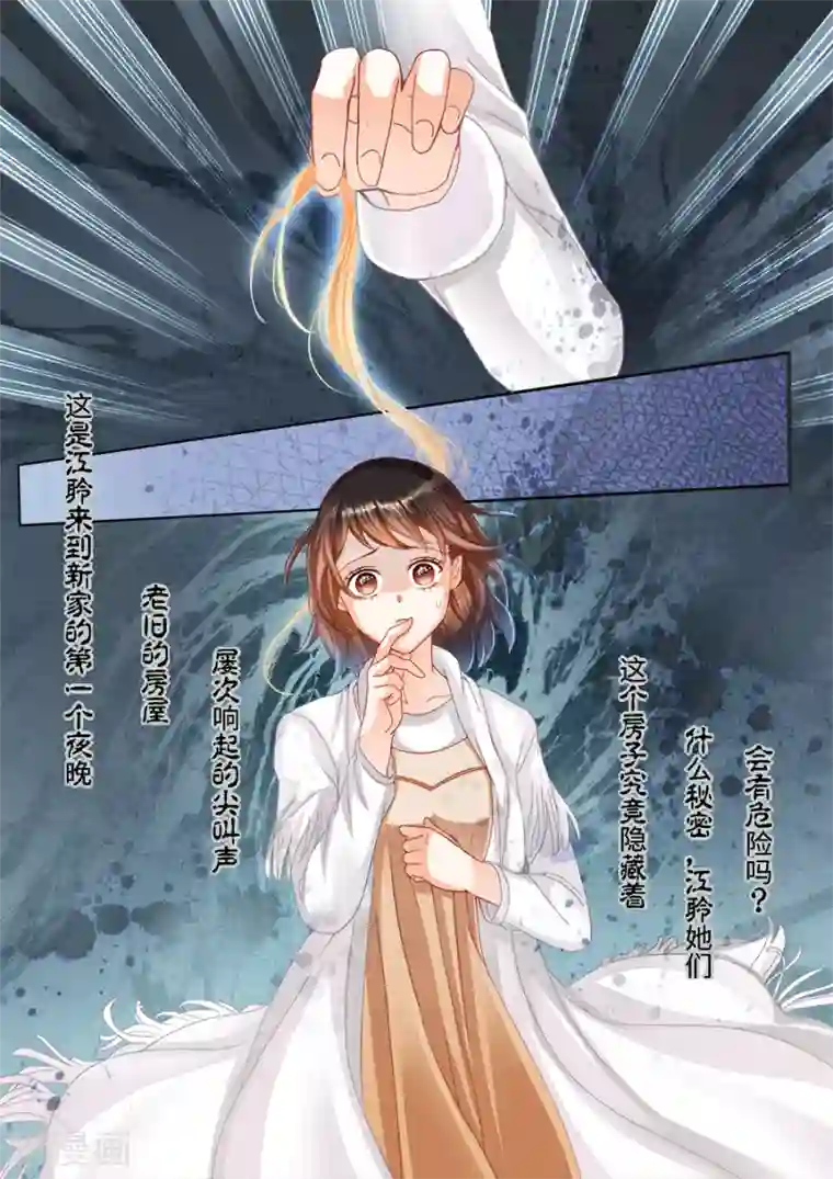 第二类死亡第6话 你是谁？你的名字？