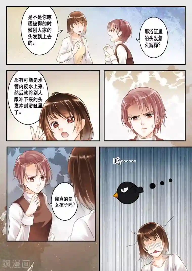 第二类死亡第7话 你真的是女孩子吗