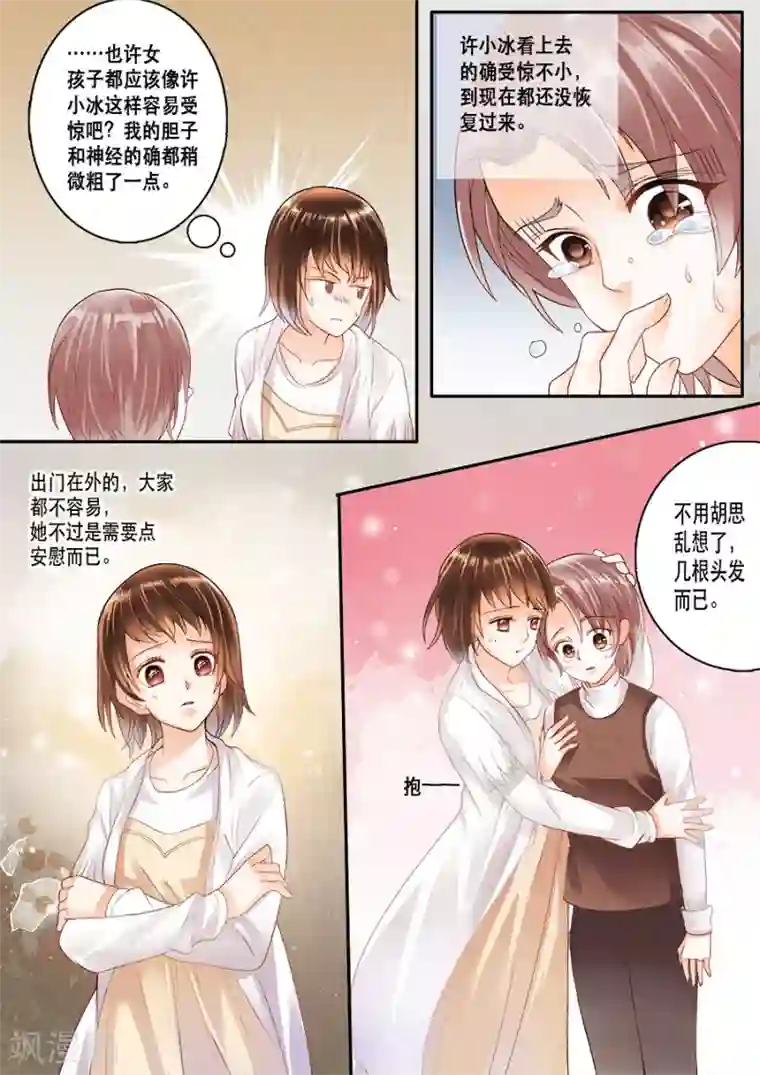 第二类死亡第7话 你真的是女孩子吗