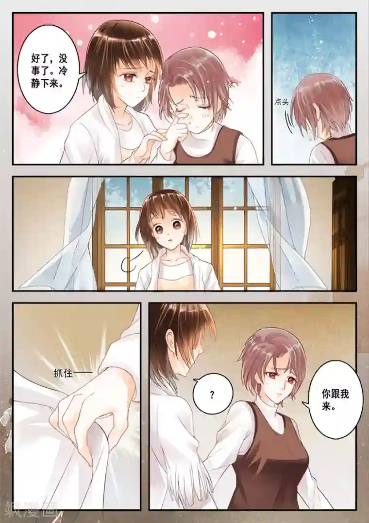 第二类死亡第7话 你真的是女孩子吗